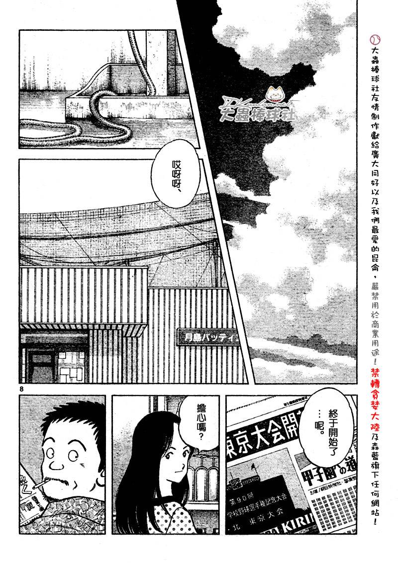 幸运四叶草韩漫全集-第133话无删减无遮挡章节图片 