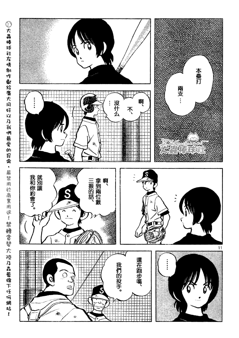 幸运四叶草韩漫全集-第134话无删减无遮挡章节图片 