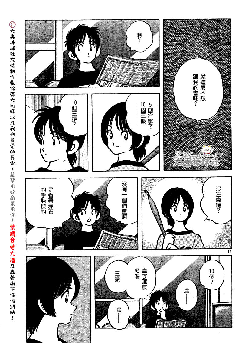 幸运四叶草韩漫全集-第135话无删减无遮挡章节图片 