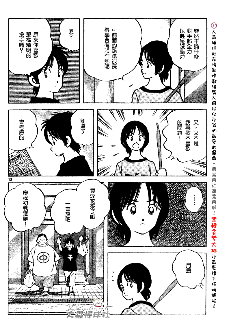 幸运四叶草韩漫全集-第135话无删减无遮挡章节图片 