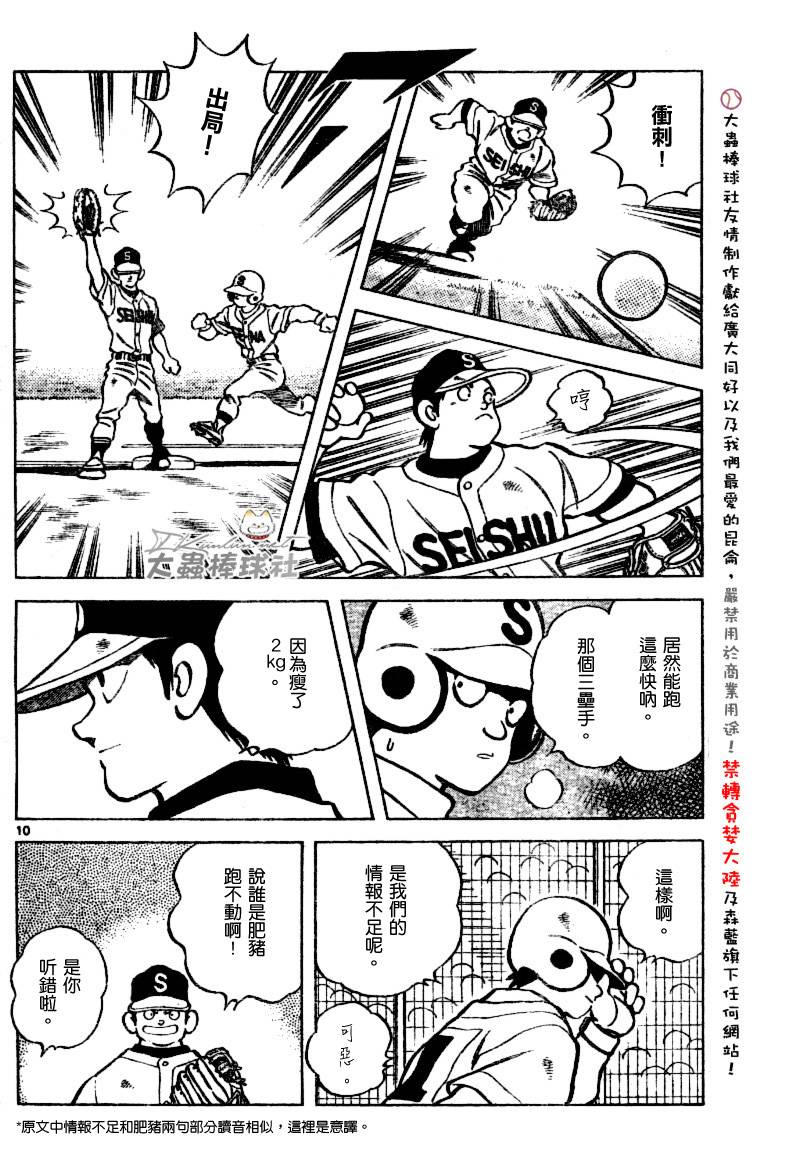 幸运四叶草韩漫全集-第138话无删减无遮挡章节图片 