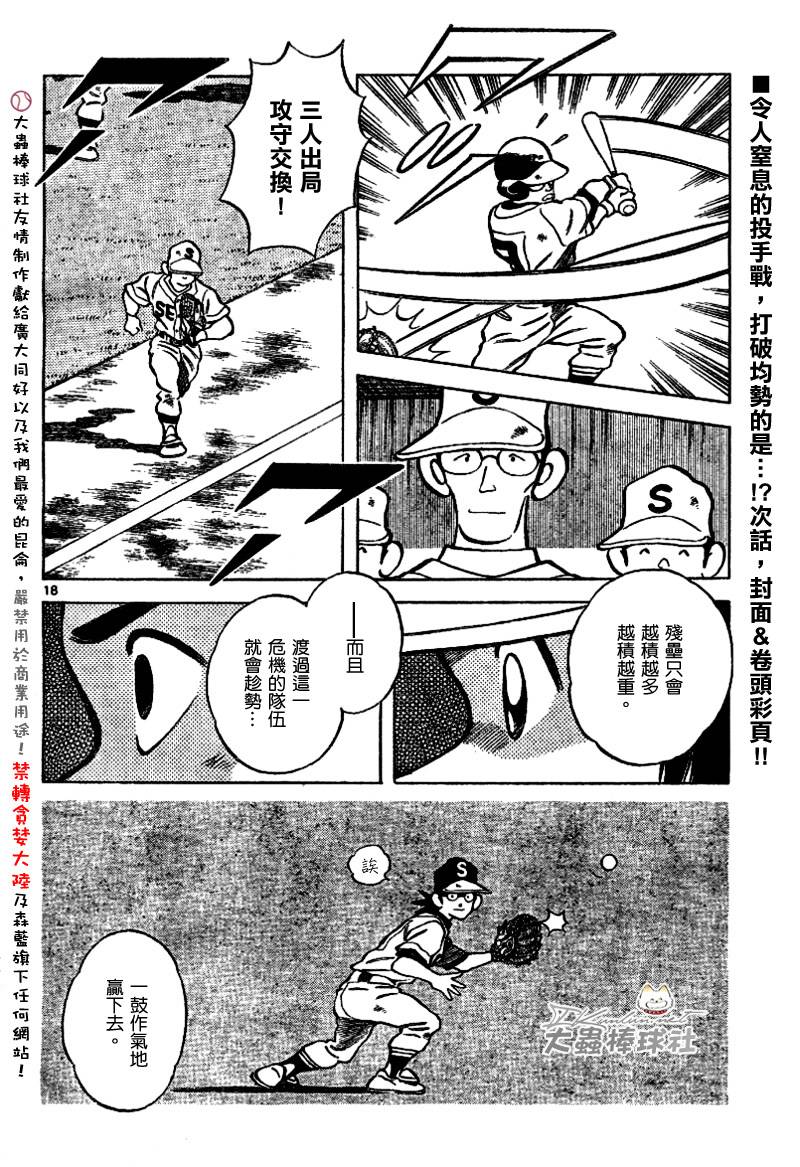 幸运四叶草韩漫全集-第138话无删减无遮挡章节图片 