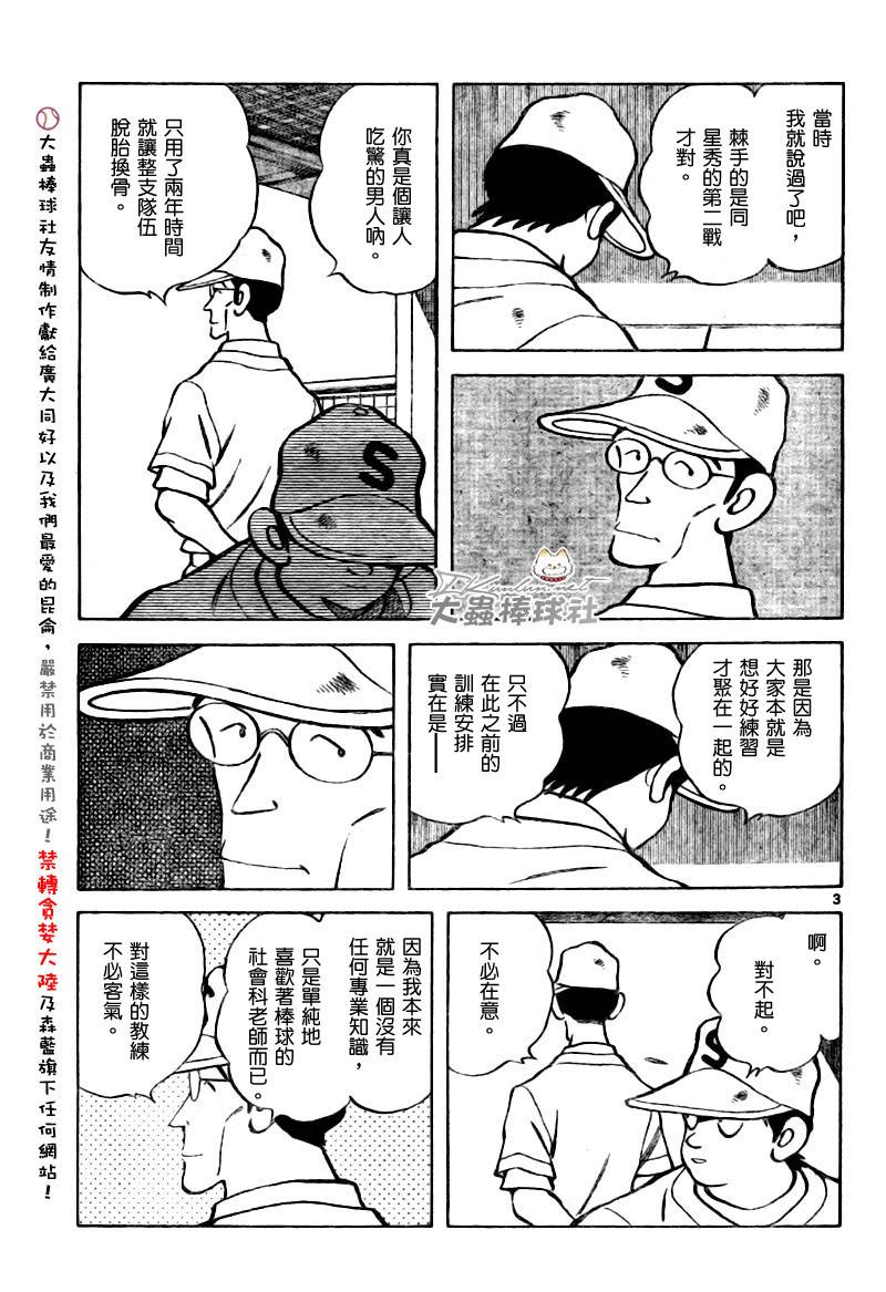 幸运四叶草韩漫全集-第138话无删减无遮挡章节图片 
