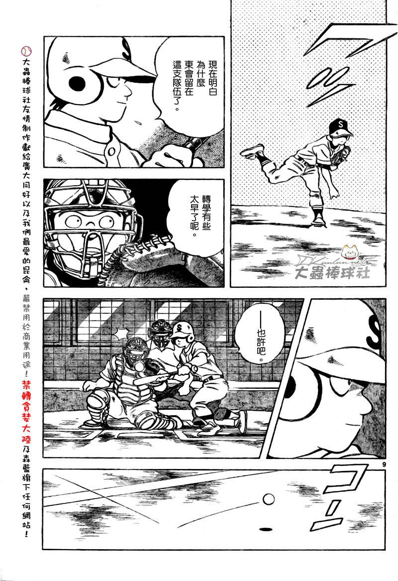 幸运四叶草韩漫全集-第138话无删减无遮挡章节图片 