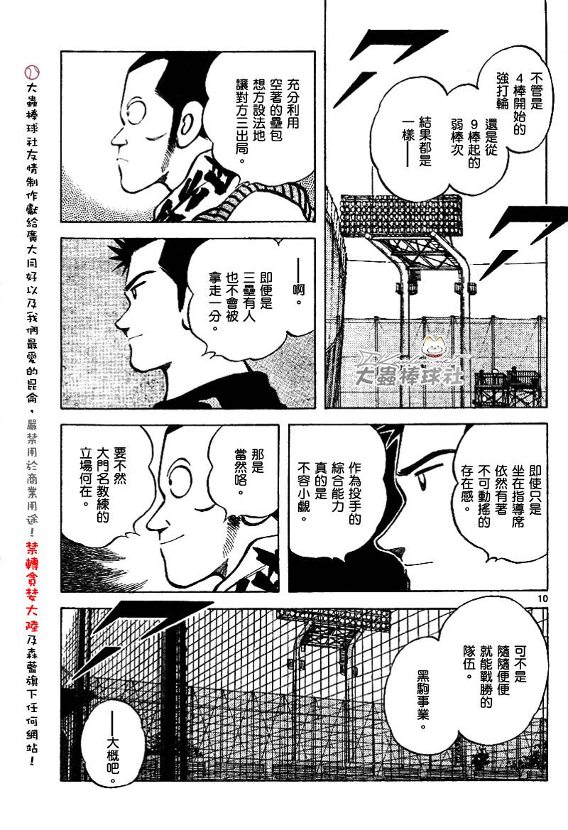 幸运四叶草韩漫全集-第139话无删减无遮挡章节图片 