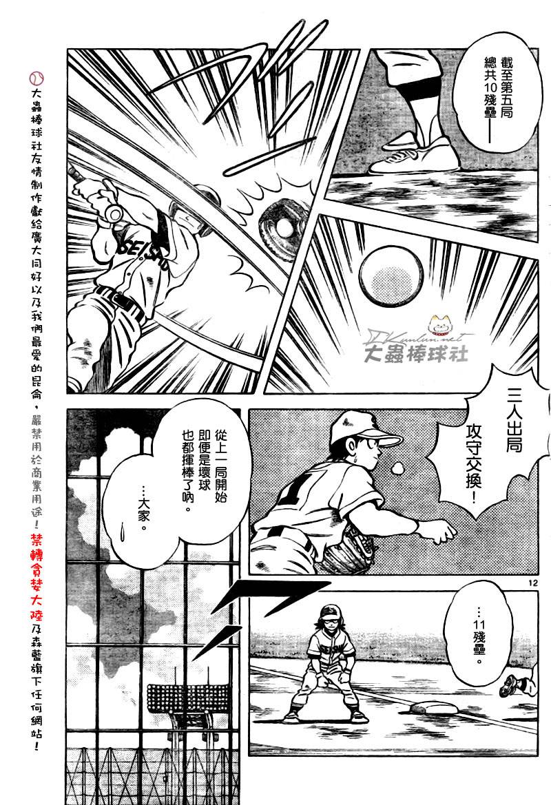 幸运四叶草韩漫全集-第139话无删减无遮挡章节图片 