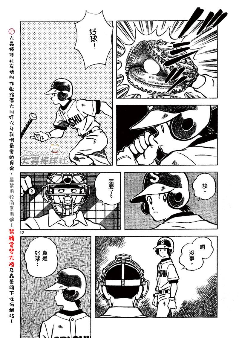 幸运四叶草韩漫全集-第139话无删减无遮挡章节图片 