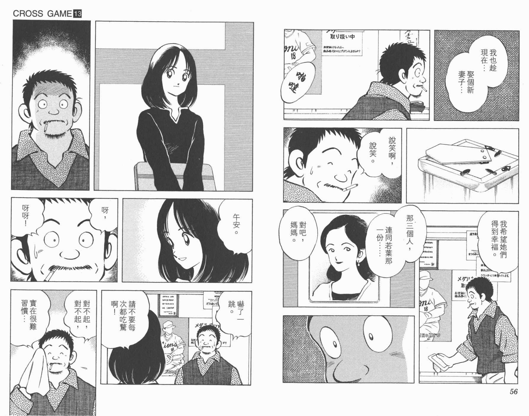 幸运四叶草韩漫全集-第13卷高清版无删减无遮挡章节图片 