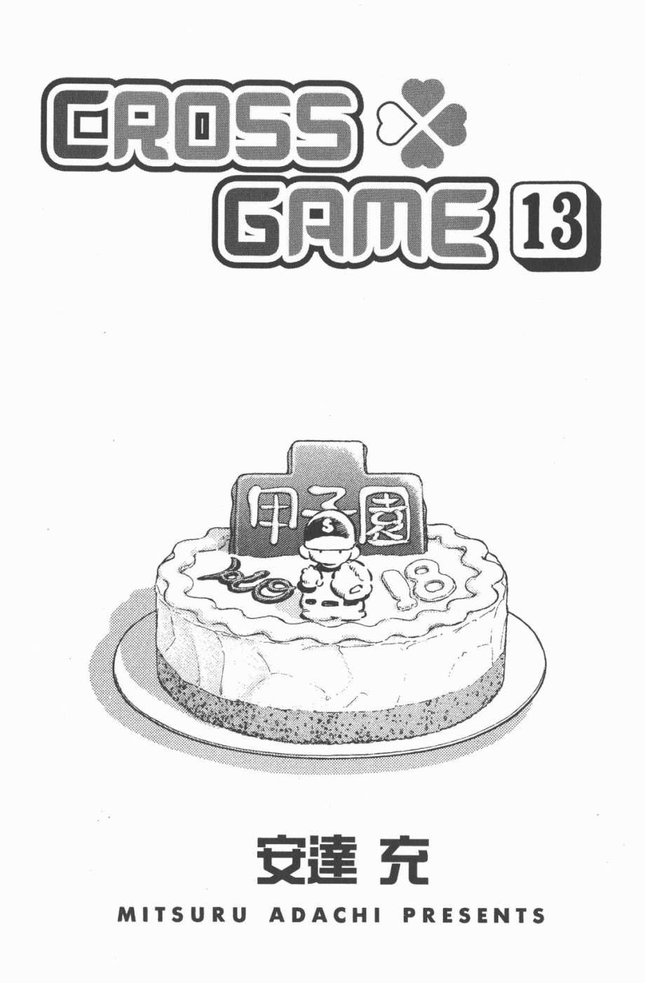 幸运四叶草韩漫全集-第13卷高清版无删减无遮挡章节图片 