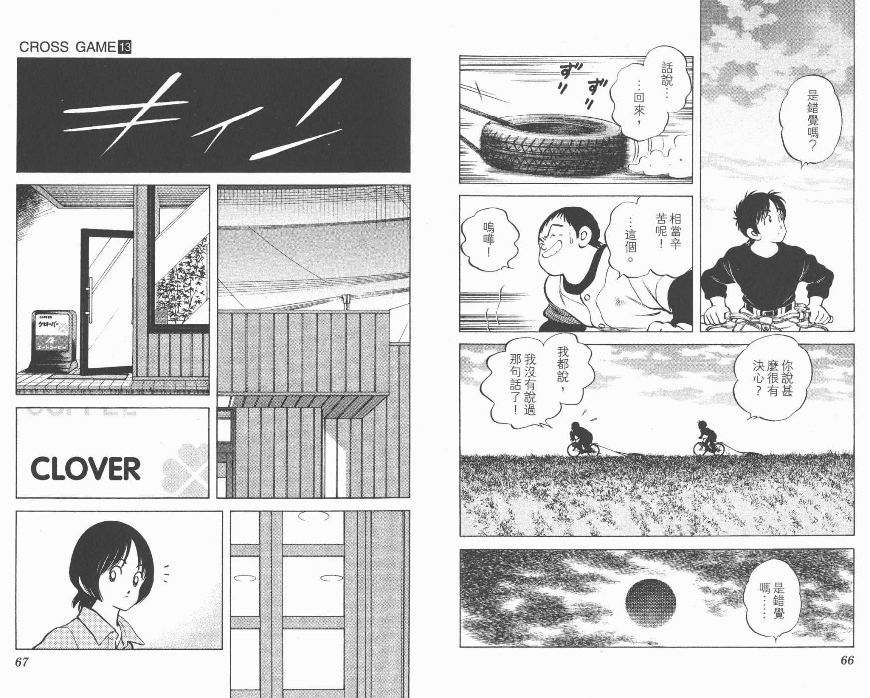 幸运四叶草韩漫全集-第13卷高清版无删减无遮挡章节图片 