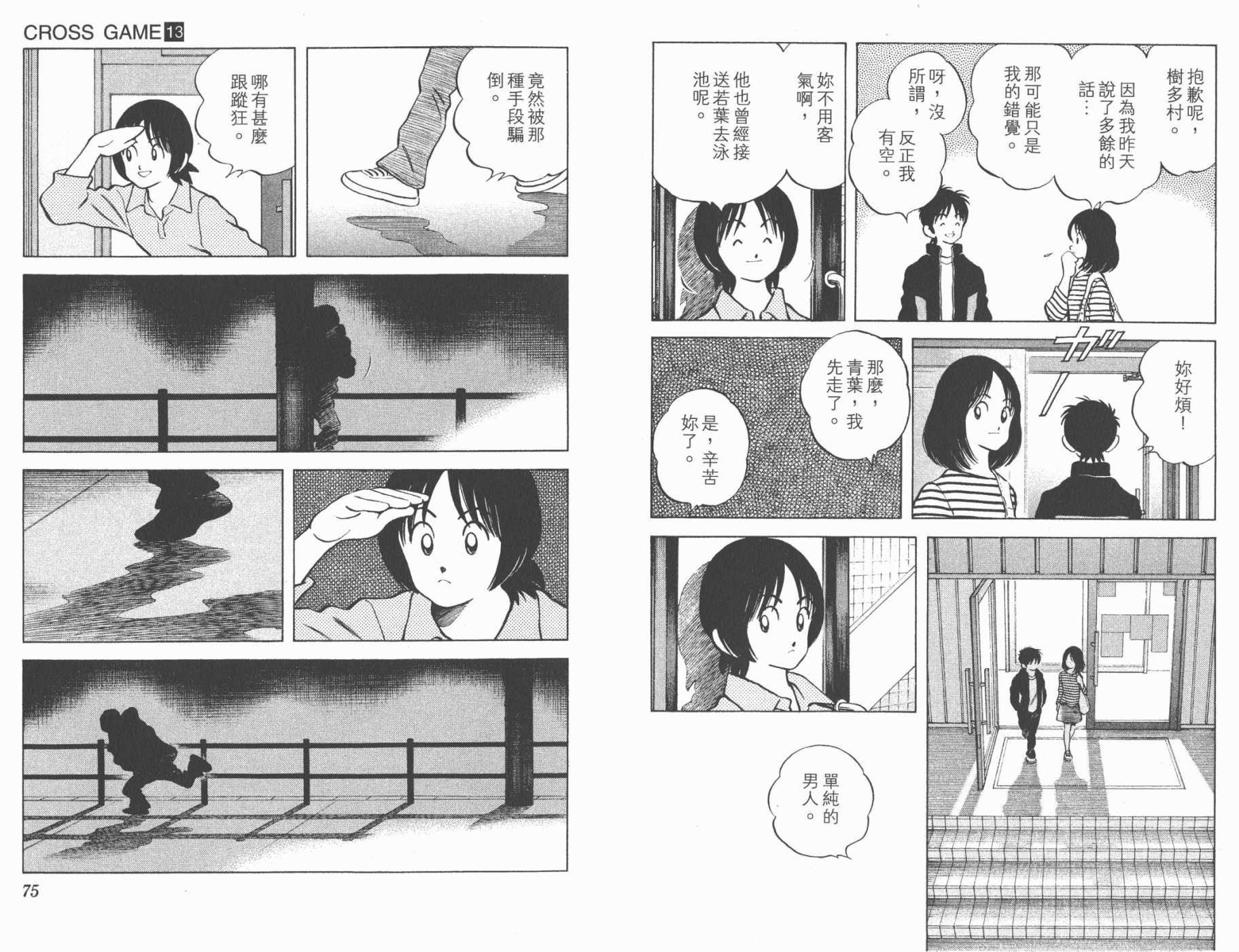 幸运四叶草韩漫全集-第13卷高清版无删减无遮挡章节图片 