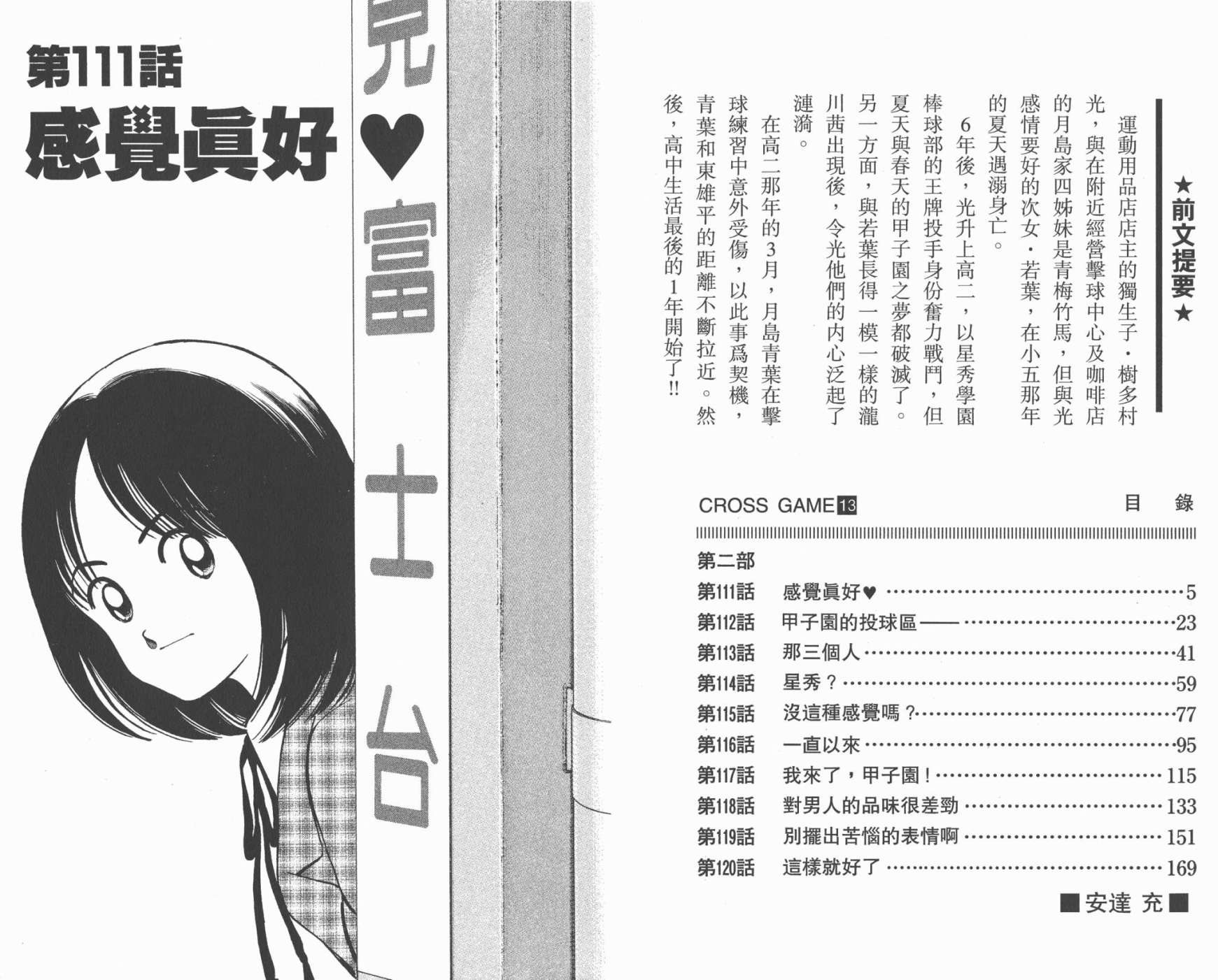 幸运四叶草韩漫全集-第13卷高清版无删减无遮挡章节图片 