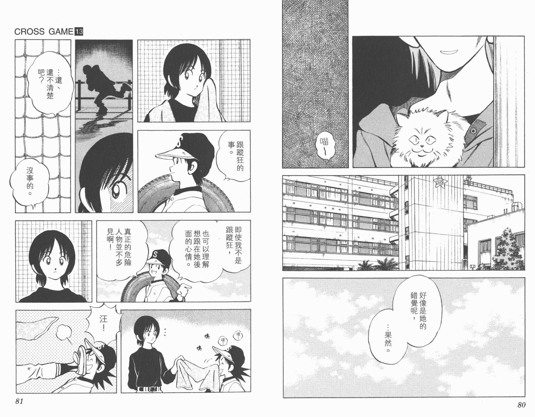 幸运四叶草韩漫全集-第13卷高清版无删减无遮挡章节图片 