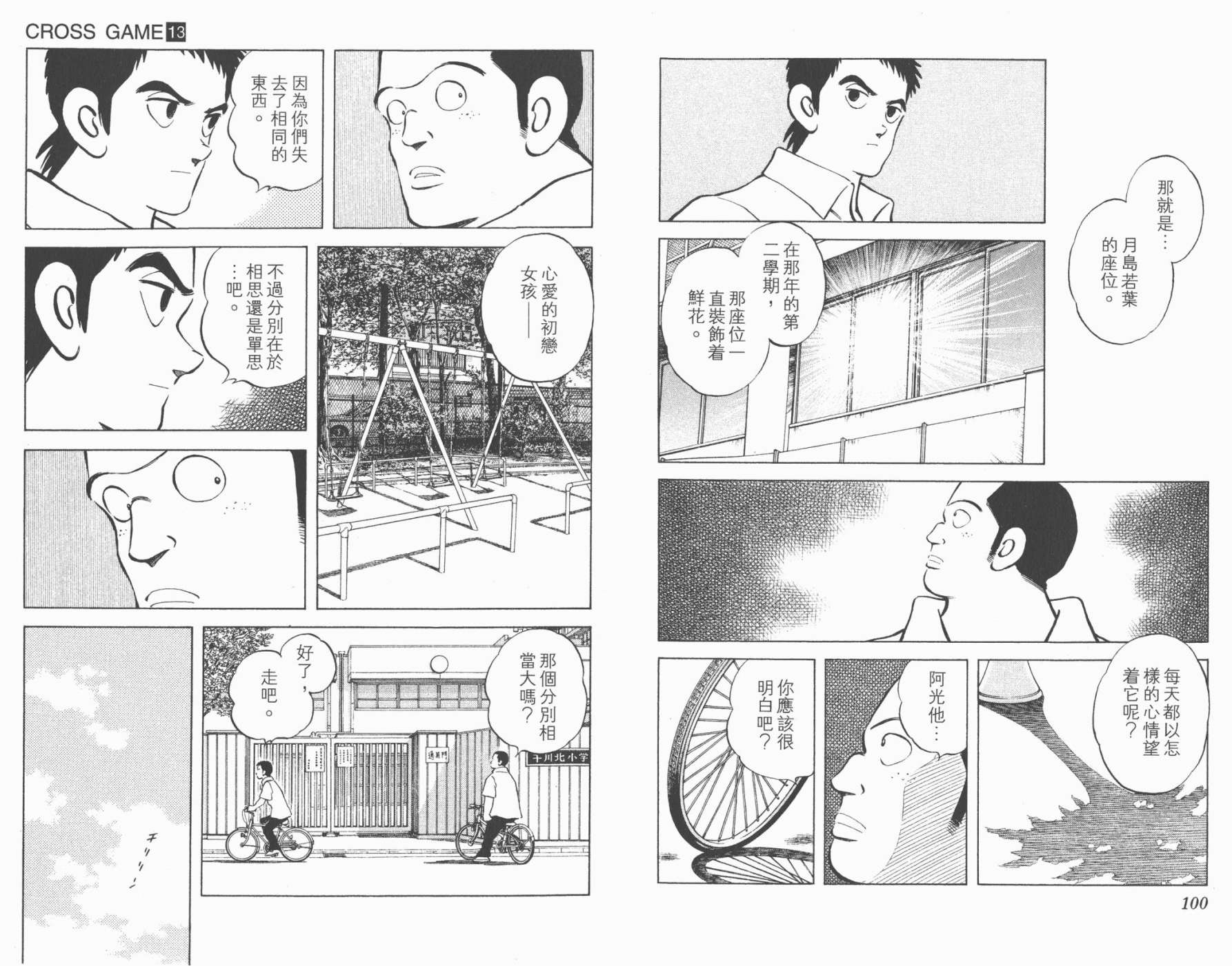 幸运四叶草韩漫全集-第13卷高清版无删减无遮挡章节图片 