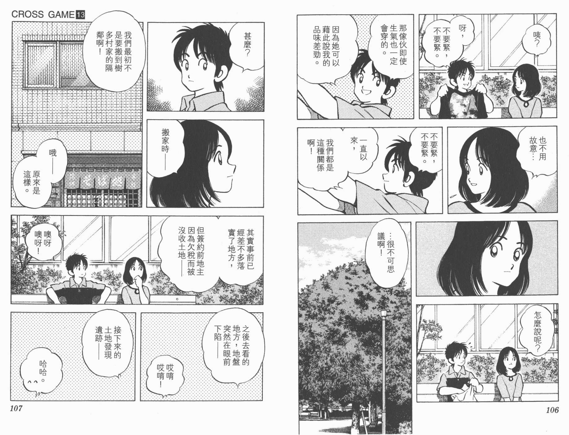 幸运四叶草韩漫全集-第13卷高清版无删减无遮挡章节图片 