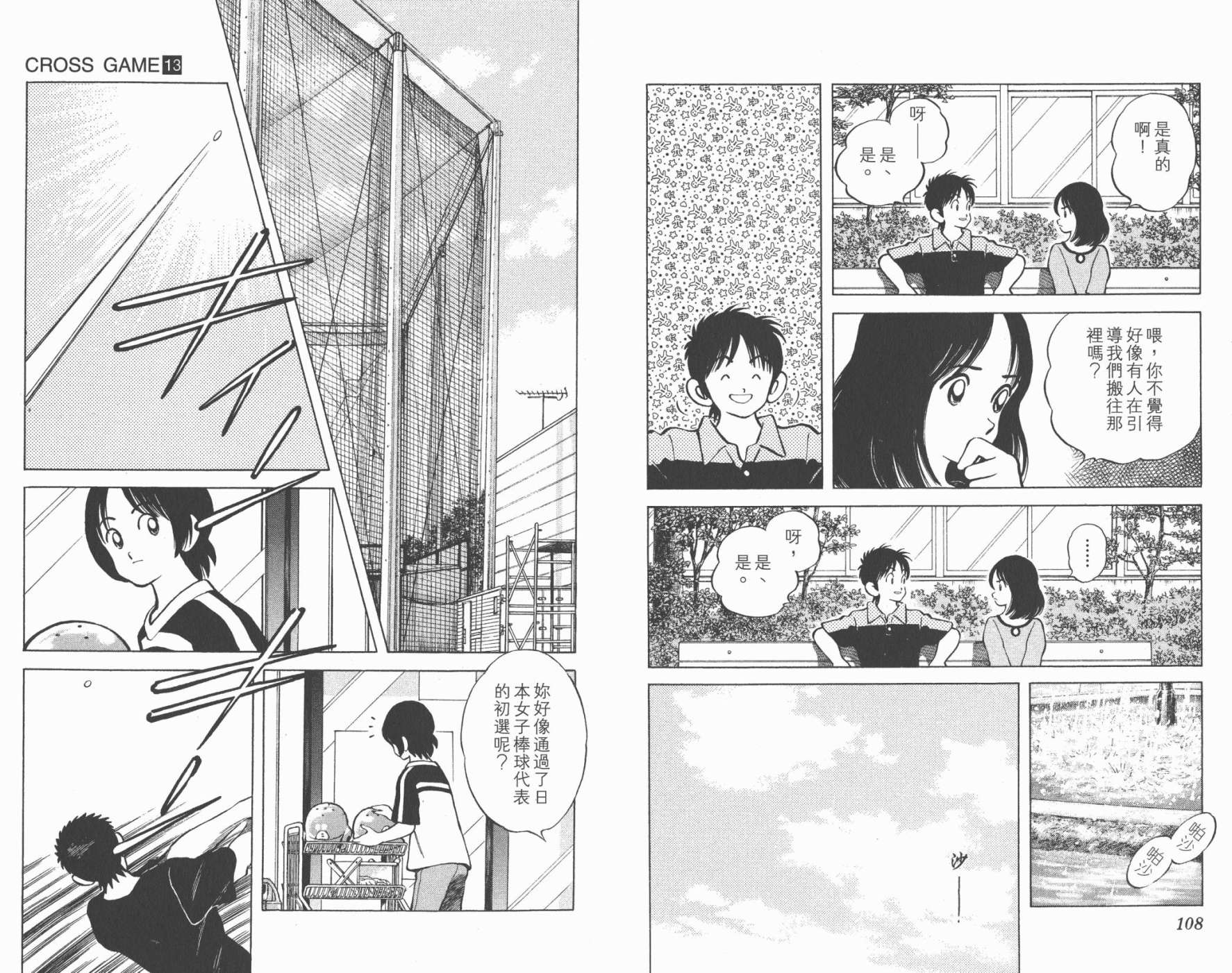 幸运四叶草韩漫全集-第13卷高清版无删减无遮挡章节图片 
