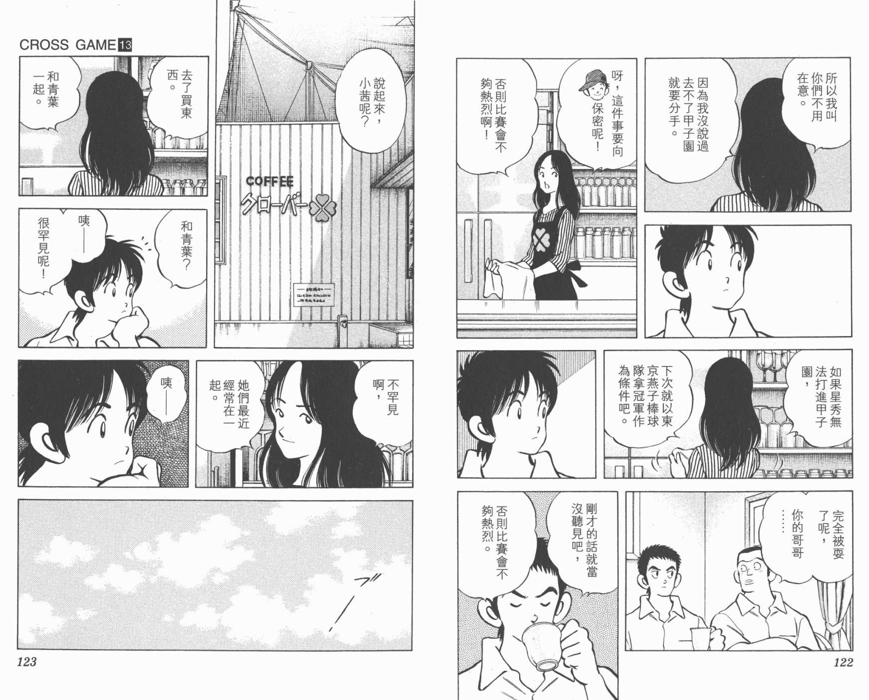 幸运四叶草韩漫全集-第13卷高清版无删减无遮挡章节图片 