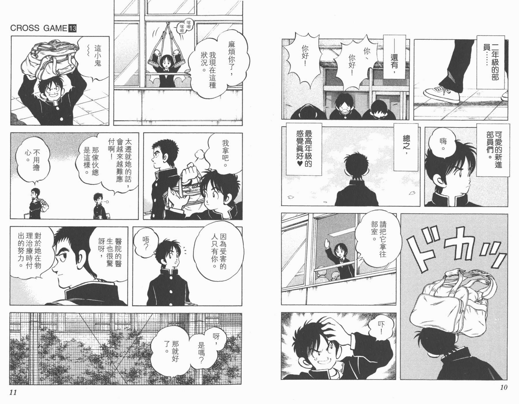 幸运四叶草韩漫全集-第13卷高清版无删减无遮挡章节图片 