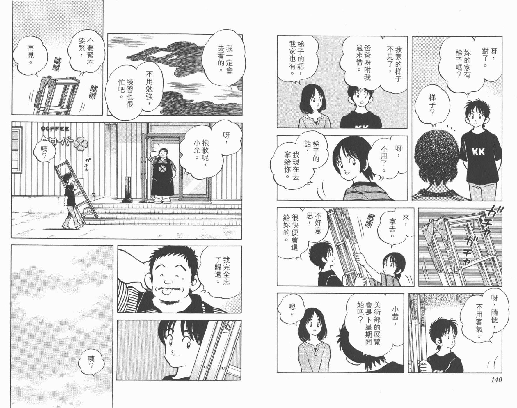 幸运四叶草韩漫全集-第13卷高清版无删减无遮挡章节图片 