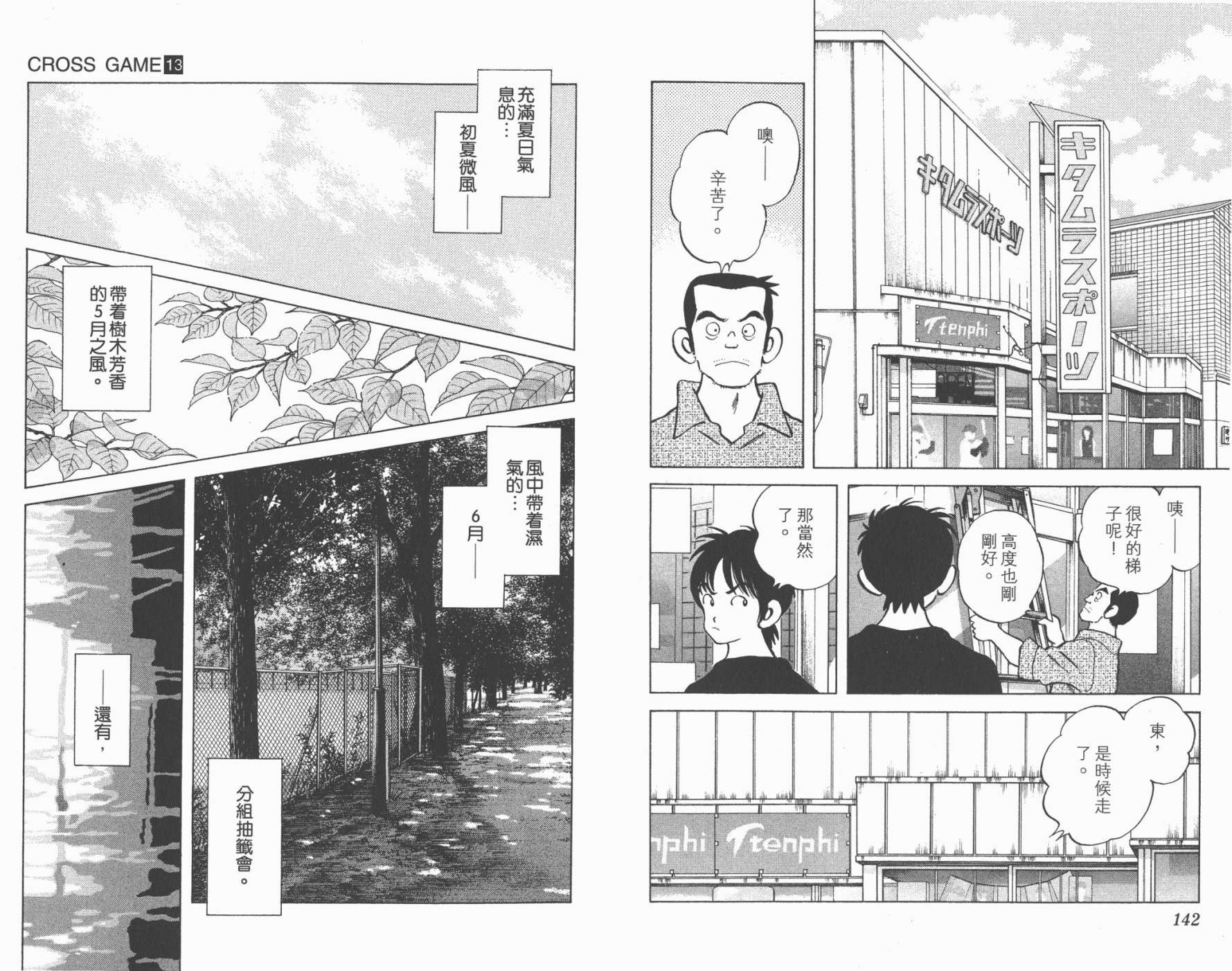 幸运四叶草韩漫全集-第13卷高清版无删减无遮挡章节图片 