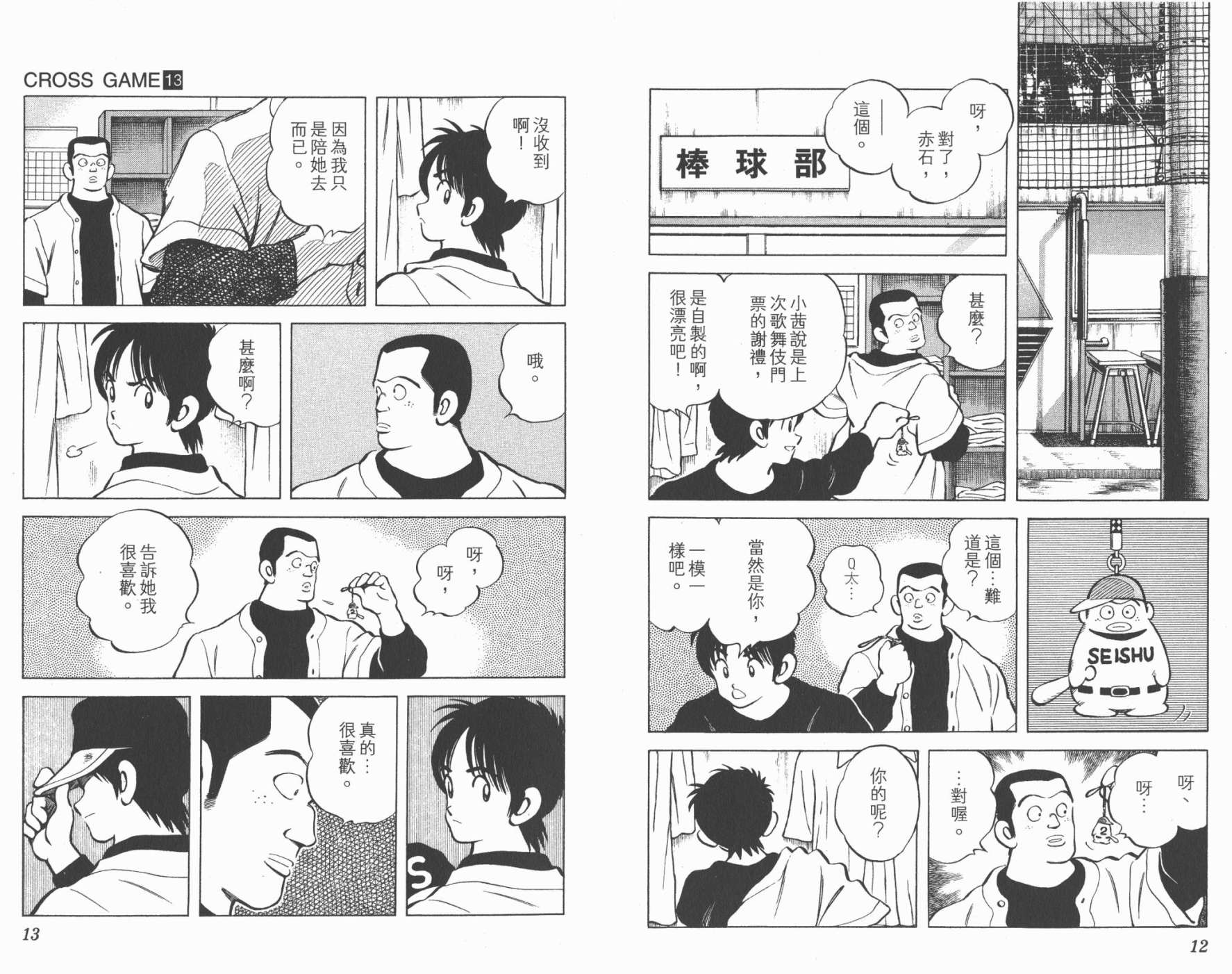 幸运四叶草韩漫全集-第13卷高清版无删减无遮挡章节图片 
