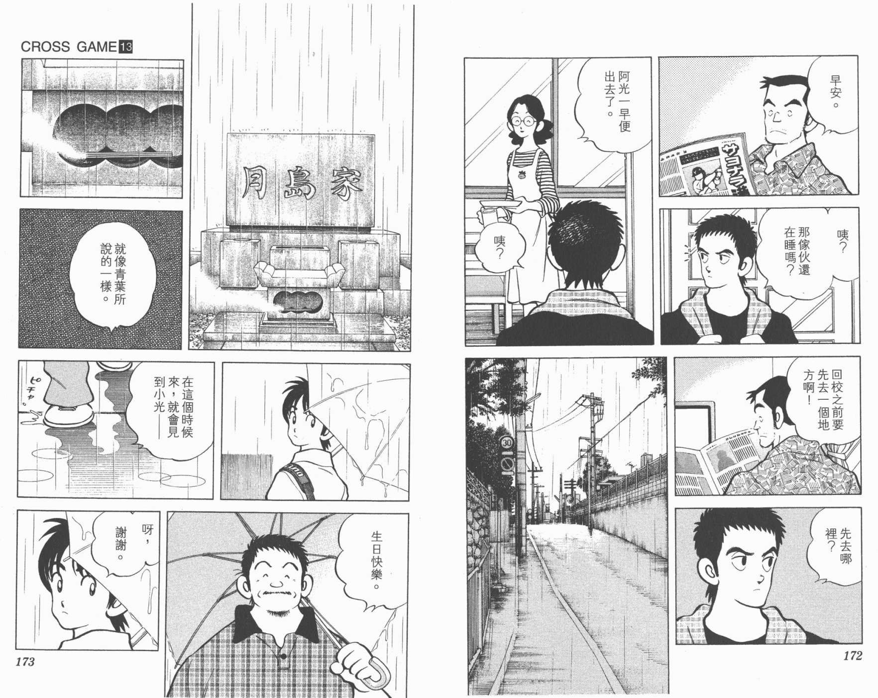 幸运四叶草韩漫全集-第13卷高清版无删减无遮挡章节图片 