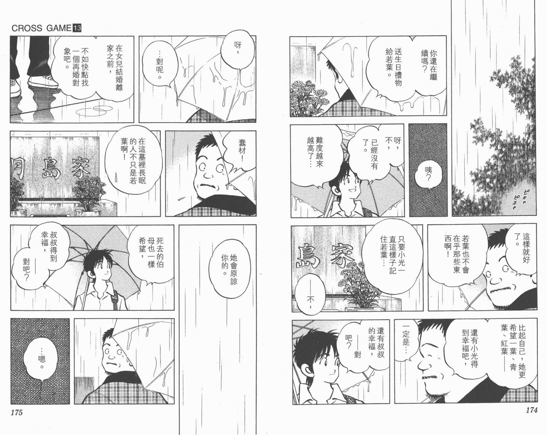 幸运四叶草韩漫全集-第13卷高清版无删减无遮挡章节图片 