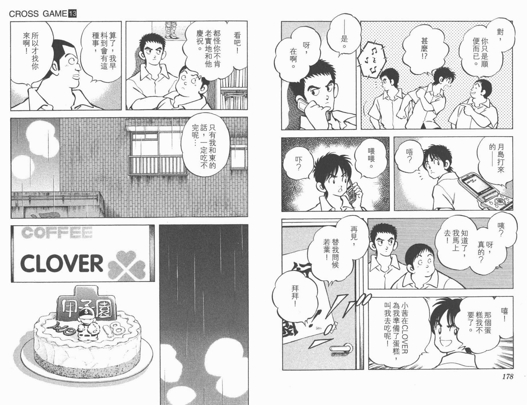 幸运四叶草韩漫全集-第13卷高清版无删减无遮挡章节图片 