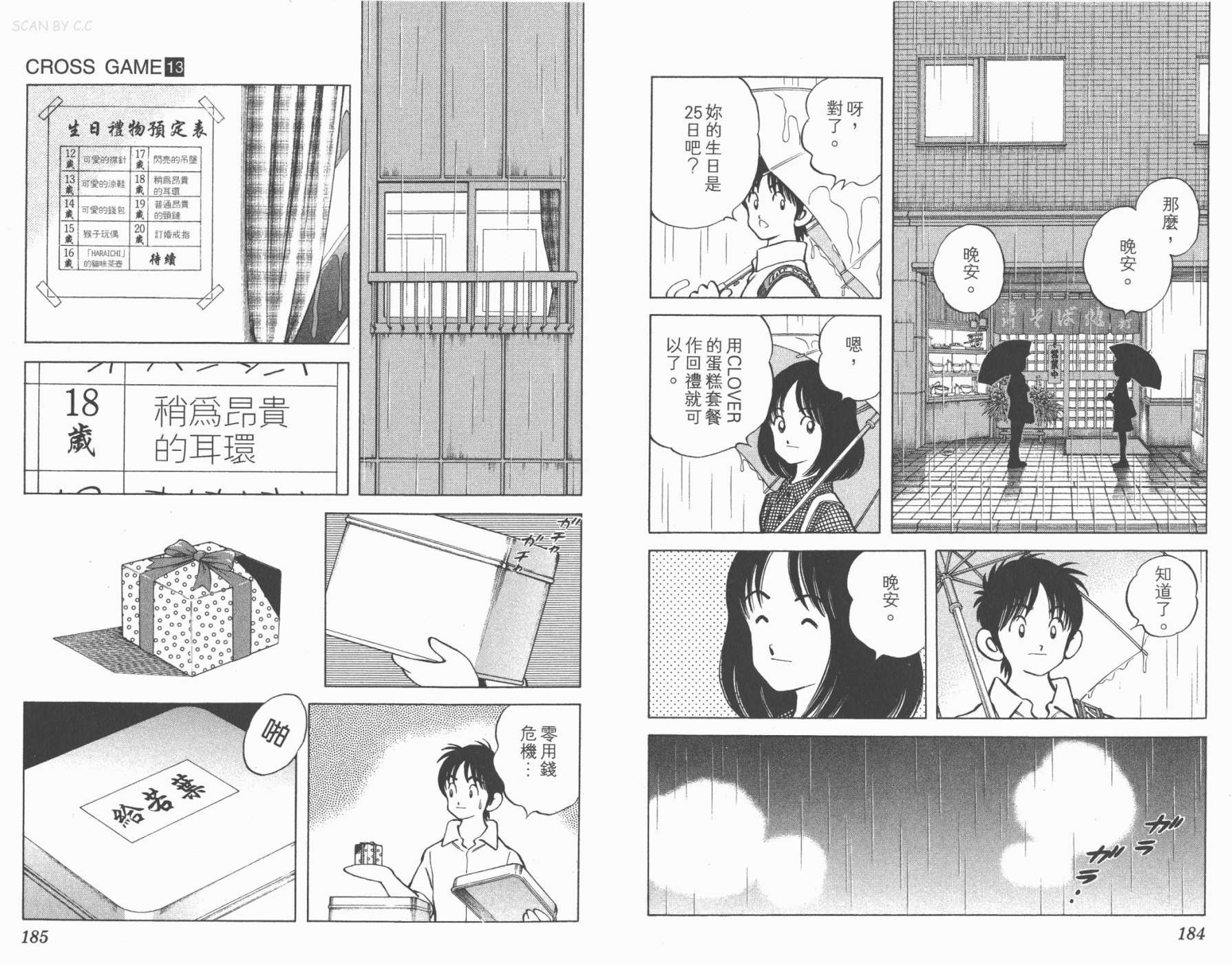幸运四叶草韩漫全集-第13卷高清版无删减无遮挡章节图片 