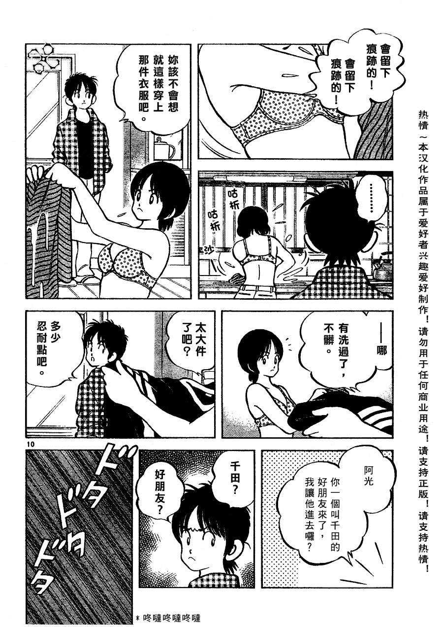 幸运四叶草韩漫全集-第13话无删减无遮挡章节图片 