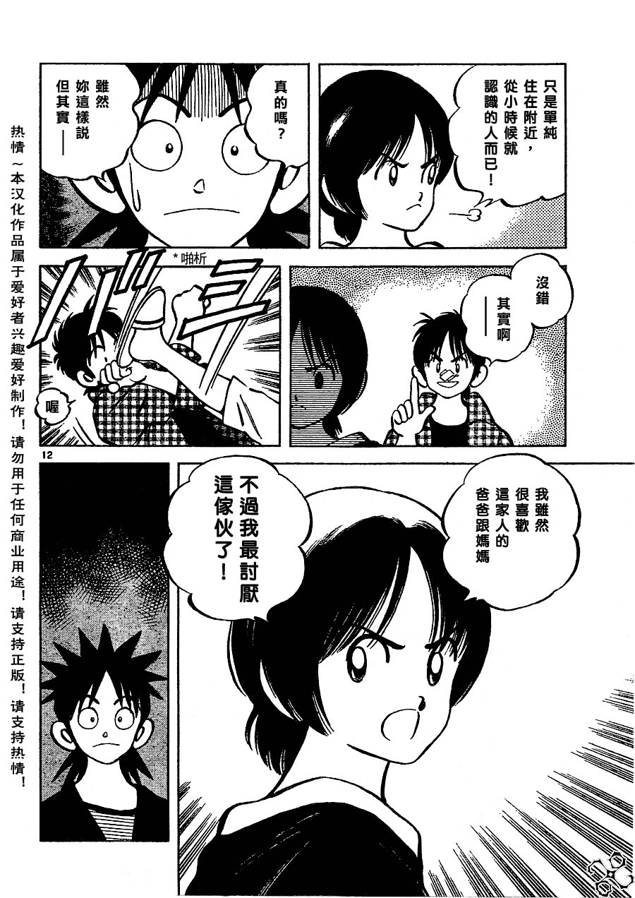 幸运四叶草韩漫全集-第13话无删减无遮挡章节图片 