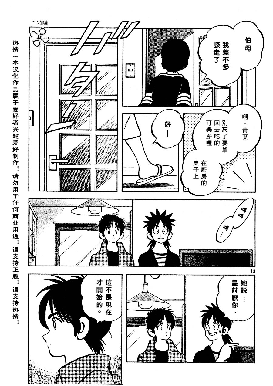 幸运四叶草韩漫全集-第13话无删减无遮挡章节图片 