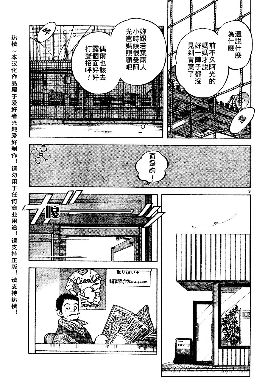 幸运四叶草韩漫全集-第13话无删减无遮挡章节图片 