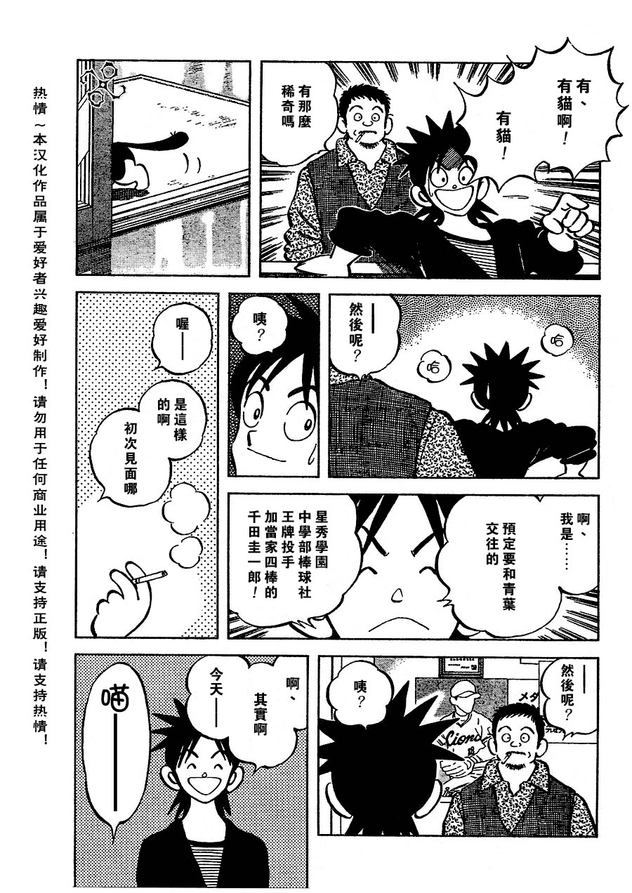 幸运四叶草韩漫全集-第13话无删减无遮挡章节图片 