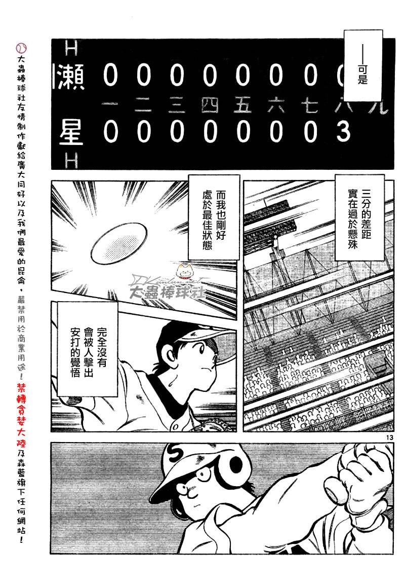 幸运四叶草韩漫全集-第140话无删减无遮挡章节图片 