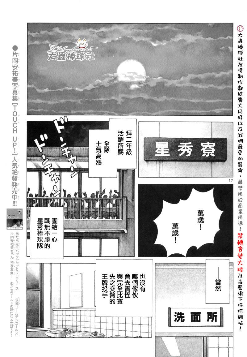 幸运四叶草韩漫全集-第140话无删减无遮挡章节图片 