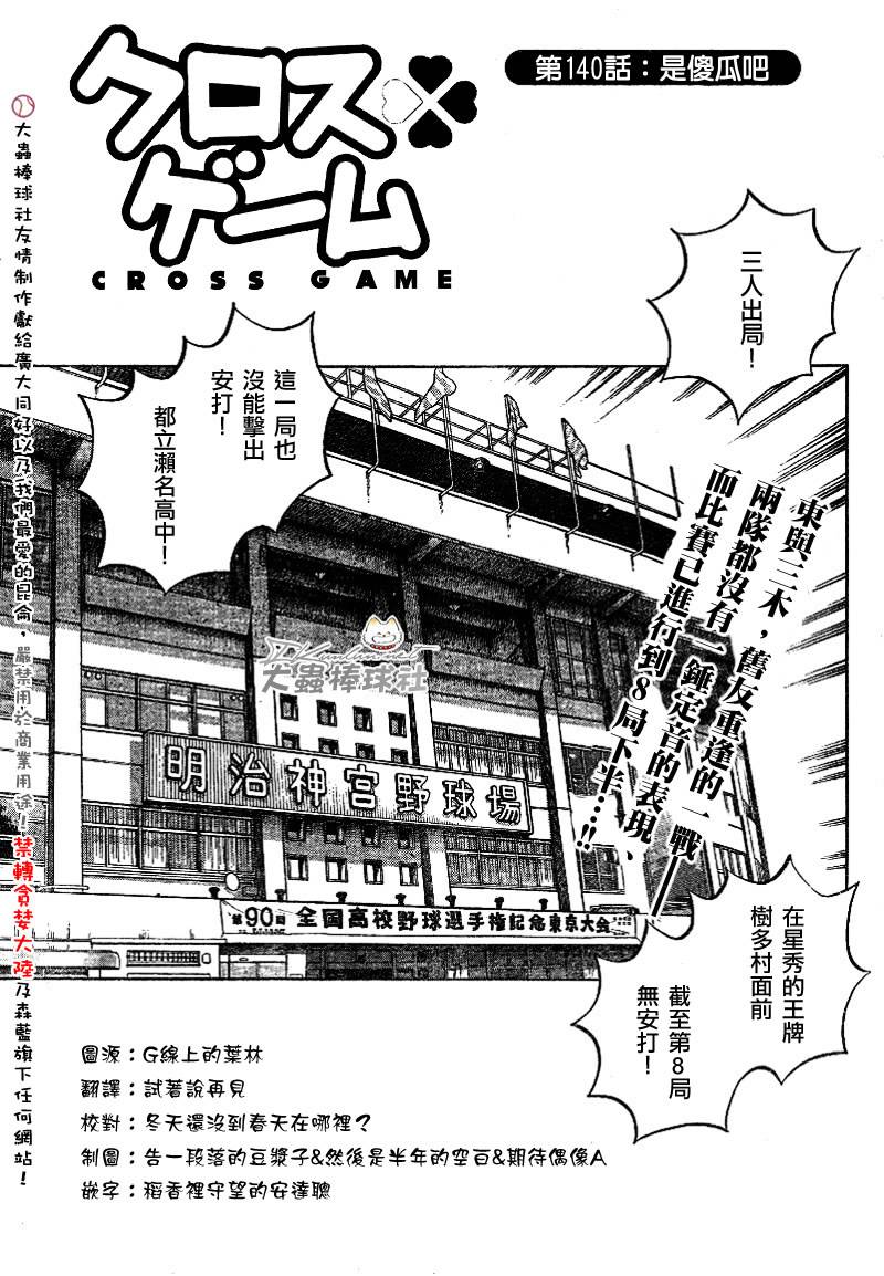 幸运四叶草韩漫全集-第140话无删减无遮挡章节图片 