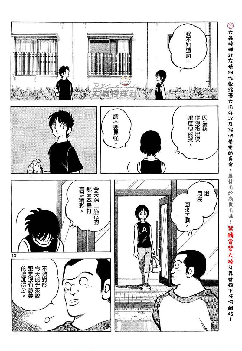 幸运四叶草韩漫全集-第141话无删减无遮挡章节图片 