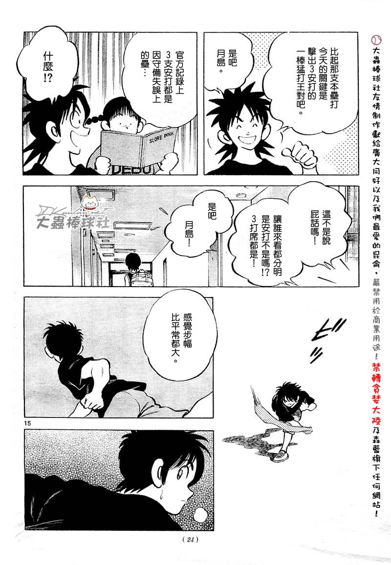 幸运四叶草韩漫全集-第141话无删减无遮挡章节图片 