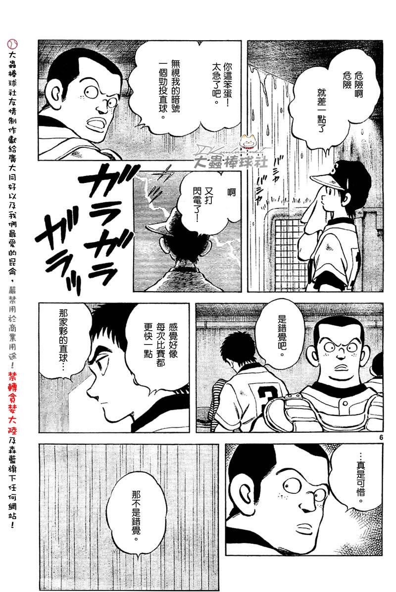 幸运四叶草韩漫全集-第141话无删减无遮挡章节图片 