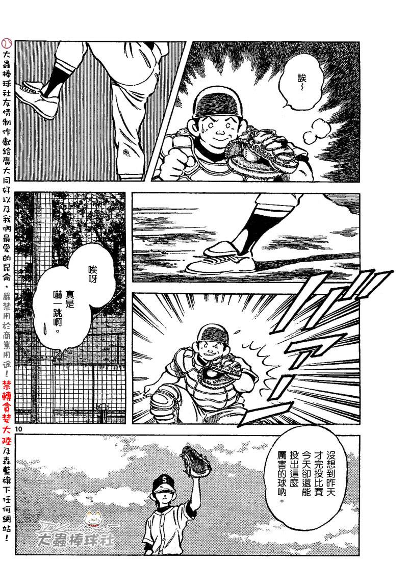 幸运四叶草韩漫全集-第142话无删减无遮挡章节图片 
