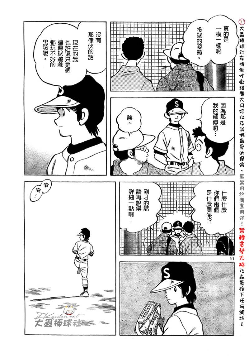 幸运四叶草韩漫全集-第142话无删减无遮挡章节图片 