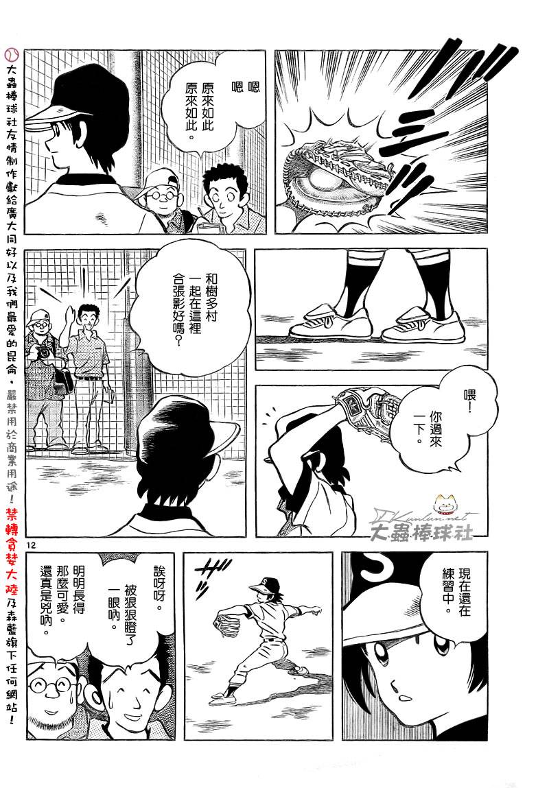 幸运四叶草韩漫全集-第142话无删减无遮挡章节图片 