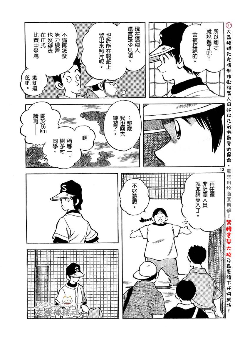 幸运四叶草韩漫全集-第142话无删减无遮挡章节图片 