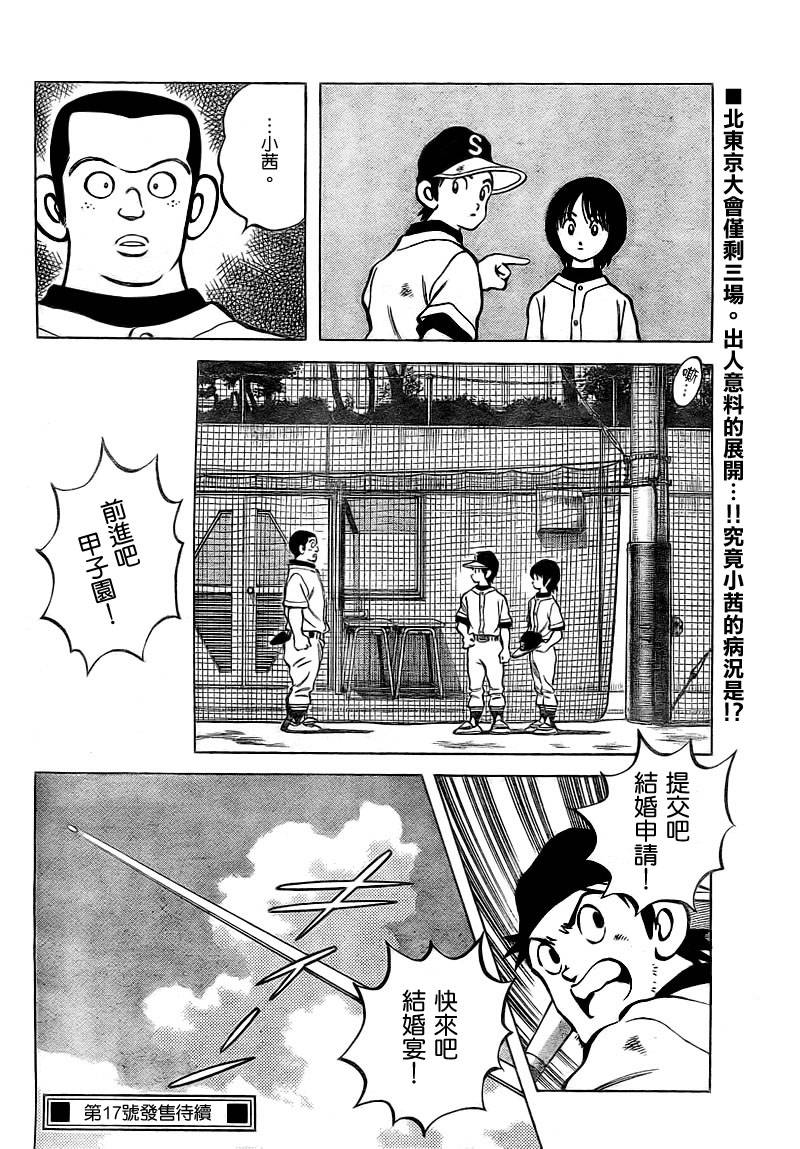 幸运四叶草韩漫全集-第142话无删减无遮挡章节图片 