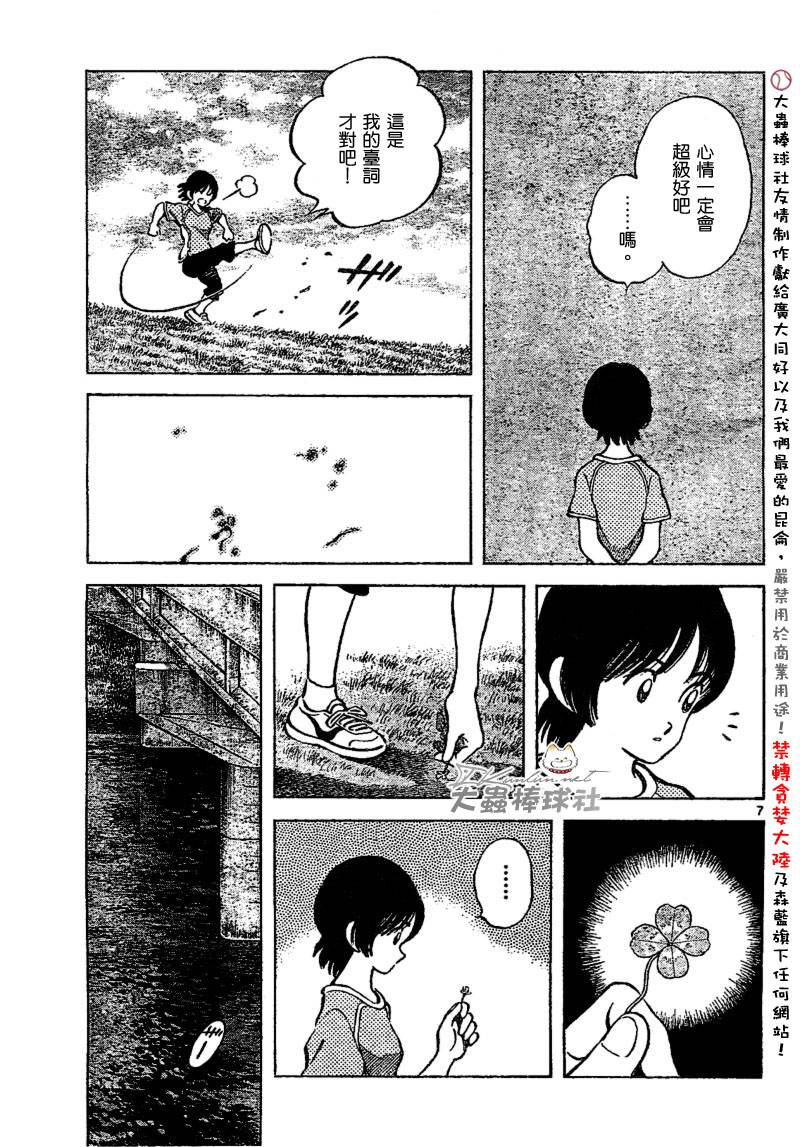 幸运四叶草韩漫全集-第142话无删减无遮挡章节图片 