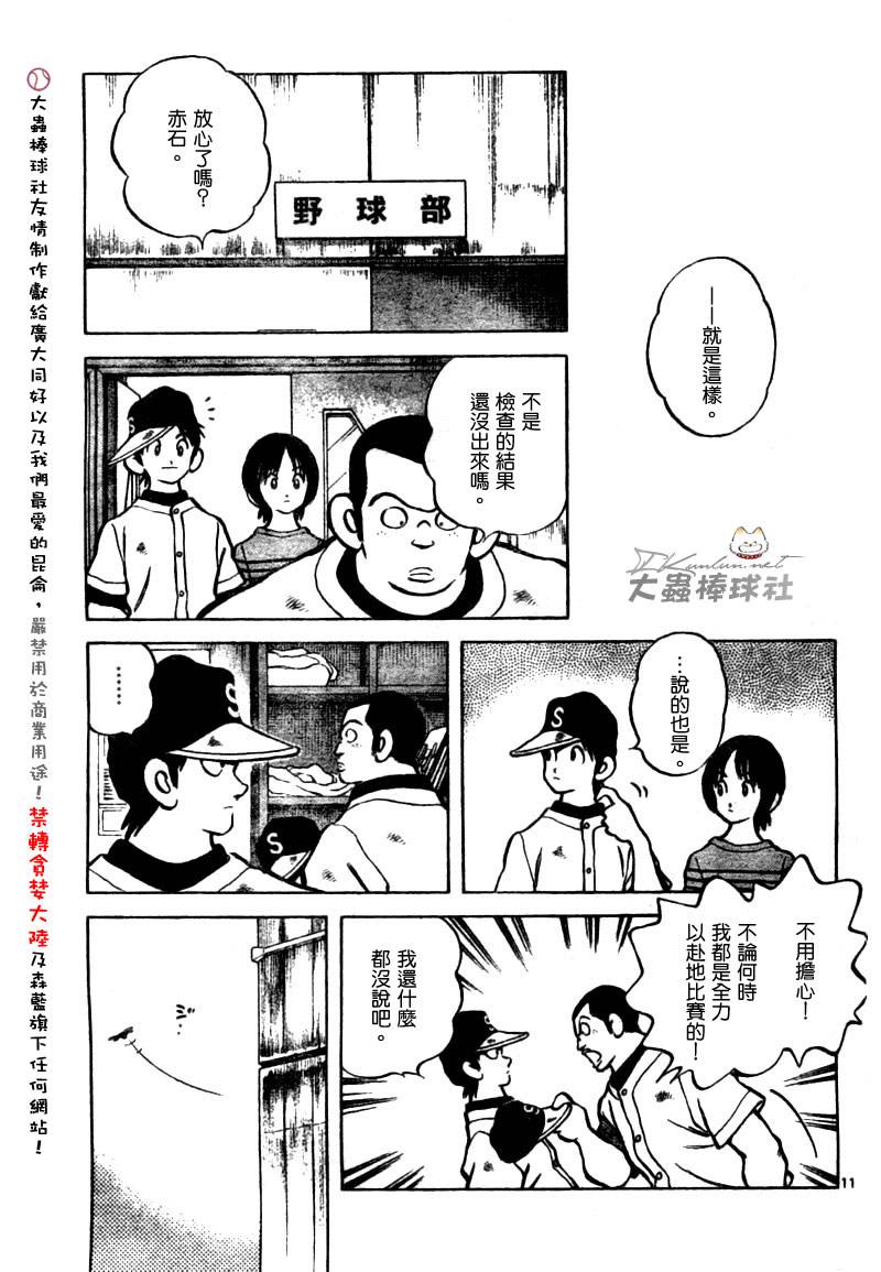 幸运四叶草韩漫全集-第143话无删减无遮挡章节图片 