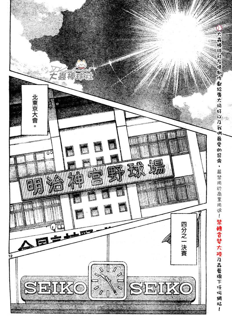 幸运四叶草韩漫全集-第143话无删减无遮挡章节图片 