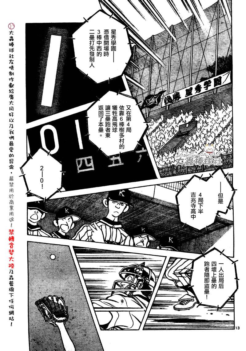 幸运四叶草韩漫全集-第143话无删减无遮挡章节图片 