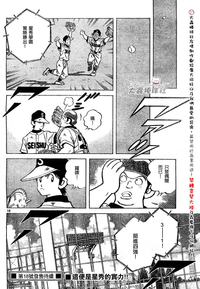 幸运四叶草韩漫全集-第143话无删减无遮挡章节图片 
